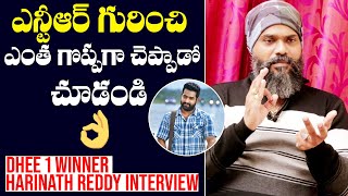 Dhee 1 winner Harinath Reddy Super Words About Jr NTR | RAPID FIRE | GS Entertainments