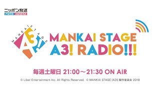 MANKAI STAGE『A3!』ラジオ　＃07