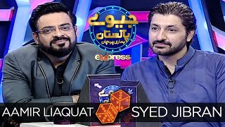 Syed Jibran | Jeeeway Pakistan with Dr. Aamir Liaquat | Game Show | ET1 | Express TV