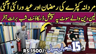 Mardana kapry ki EID Variety GENT'S FABRICS Wholesale Market In Rawalpindi Men's CLOTHES Market 2024