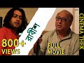 Rubbish | Full Movie | Twilight Stories | Partha Sarathi Deb | Short Film | @Cinema_Thek