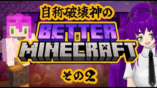 【自称破壊神part.2】Better Minecraftで遊ぶ新人Vtuber銀吟ががぷ氏【マインクラフト】【Minecraft】【ver.1.20.1】【Mod】【Mod pack】