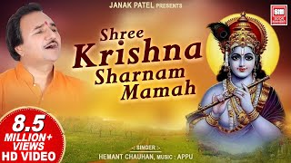 શ્રી કૃષ્ણ શરણમ મમઃ | Shree Krishna Sharnam Mamah | Hemant Chauhan #krishna
