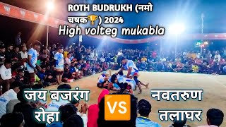 jay bajrang roha🆚 Navtarun Talaghar High volteg mukabla🥵 Roth Budhrukh kabaddi tournament (नमो चषक)