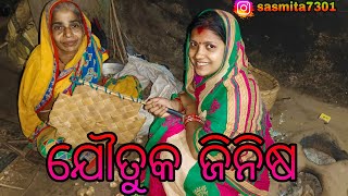 ଯୌତୁକ ଜିନିଷ//sasmita mishra vlog video#sasmita❤️❤️🙏🙏