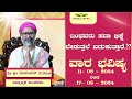 Vaara Bhavishya | Weekly Rashi | Weekly Horoscope | Ravi Shankar Guruji { 11/08 /24 - 17/08/24}