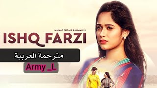 Jannat Zubair - Ishq Farzi ( مترجمة )