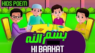 Bismillah Poem (Cartoon Version) | Kids 3D Cartoon | Kids Nursery rhymes - Kids Madani Channel