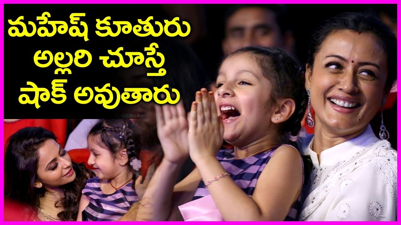 Mahesh Babu Daughter Sitara Cute Moments @ SPYDER Pre Release Event ...