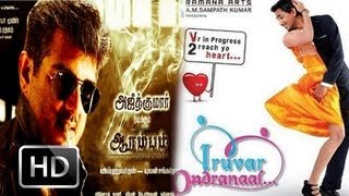 Tamil Actors Surya & Ajith's Arrambam Music Launch