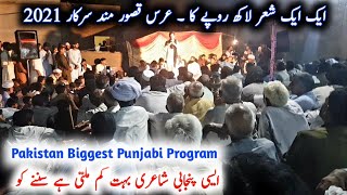 Punjabi Poetry Program 2021 || Uras Qasoor Mand Sarkar || Awaz Saad Jutt