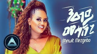 Shewit Mezgebo - Neay Mehasheni  | Ethiopian Tigrigna Music