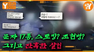 20살 어린 여자에게 구애한 40대 남자 | Y드라이브