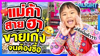 น่ารักจนใจเจ็บ! ม้งน้อยยินดีให้บริการ #น้องไอซ์ แม่ค้าสายฮา  | HIGHLIGHT SUPER10