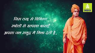 अच्छा और बुरा (Good and Bad) - Swami Vivekananda  | Motivational Whatsapp Status | - Spiritual India