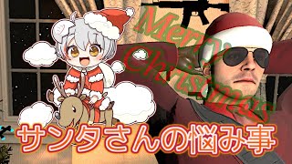 【サンタさんの悩み事.】めりーくりすますいぶ！！！！！！【Vtuber/おゆだま】