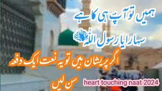 islamic heart touching#humy to AP hi ka hy sahra ya Rasool Allah|by@ahofficialsubscribe9296