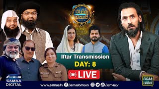 🔴 Sahil Adeem | Ramzan Ka SAMAA | LIVE Iftar Transmission 2024 | Day 8 | SAMAA TV