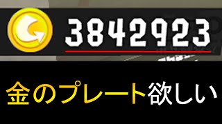 全財産を懸けてガチャ回します。【Splatoon3】