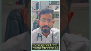गठिया रोग में खून जाँच | Blood test for Arthritis in Hindi