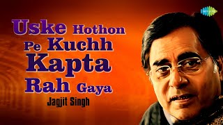 Jagjit Singh Ghazal | Uske Hothon Pe Kuchh Kapta Rah Gaya | Encore | Old Ghazal | Sad songs