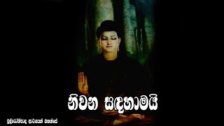 බුද්ධෝත්පාද ආර්යයන් වහන්සේගේ ධර්ම දේශනය