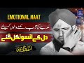 Very Emotional Naat Sharif | Madni Pur Soz Naat by Asad Raza Attari | Asad Attari Lyrical Video