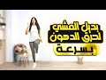 walk 10min تحدي المشي بالبيت لحرق الدهون و شد الترهلات بسرعة