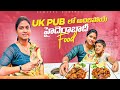 UK పబ్ లో అదిరిపోయే Hyderabadi Food || Hyderabad Street Food || Samyana Kathalu