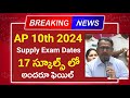 AP 10th Class Results 2024 Supplementary Exam Dates | Recounting | Memo Download  | Pass Percentage