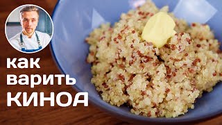Как приготовить киноа / How to cook quinoa