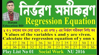 নির্ভরণ সমীকরণ I Regression Equation Statistics -correlation and regression analysis