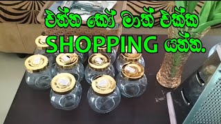 Shopping කරලා❤️ ගත්ත Kitchen Items|Susan's Kitchen|you tube|kitchen items #viral