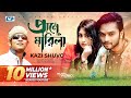 Prane Marila | প্রাণে মারিলা | Kazi Shuvo | Music Video | Bangla New Song 2019
