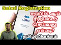 How to register KUWAIT SAHEL application tamil | Kuwait Tamil updates | Lifestyle-தமிழ்