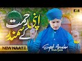 Apni Rehmat Ke Samundar Mein - New Naat 2024 - Syed Arsalan Shah Qadri - Khalid Husnain Khalid - 4k