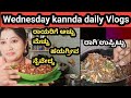 Daily vlog / ನಮ್ಮ ಗುರುರಾಯರಿಗೆ ಅಚ್ಚುಮೆಚ್ಚಿದ ಹಯಗ್ರೀವ ಪ್ರಸಾದ 🙏ನನಗೆ ತುಂಬಾ ಇಷ್ಟ ರಾಗಿ ಶಾವಿಗೆ ಉಪ್ಪಿಟ್ಟು😋