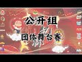 ADC2024 【亚军】D-LIGHT GIRLS TEAM - 公开组团体舞台赛