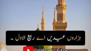 12 Rabi Ul Awal | Naat Status | Eid Milad Un Nabi | Beautiful Status | Badar Writes