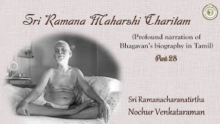 28/47 ஸ்ரீ ரமண மஹர்ஷி சரிதம் | Sri Ramana Maharshi Charitham - Day 28 (Tamil)