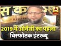 Download राम मंदिर पर बीच का रास्ता निकालेंगे ओवैसी? मोदी और राहुल में कौन बेहतर ? देखिए विस्फोटक इंटरव्यू In Mp4 3Gp Full HD Video