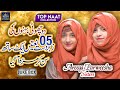 Areeqa Perweesha Sisters | Top Naat Collection | Audio Naats Jukebox | 2022