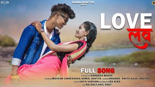 Love|Full Song|Mahesh Umbersada|Kajal Ravtya|Roshan Ravte|RK KING|Gavathi Love Song |