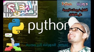 #12 Python Tutorial for Beginners | String Operations | Arabic Explanation