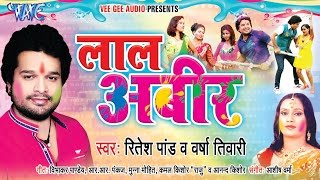 Lal Abeer - Ritesh Pandey - Video JukeBOX - Bhojpuri Hit Holi Song