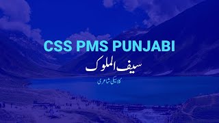 Saif-ul- Malook | Kisa Saif-ul-Malook in CSS & PMS Punjabi | CSS/PMS Portal