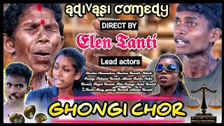 Ghongi Chor || New Adivasi Comedy video  || Direct by Elen Tanti || Latest Sadri comedy video.