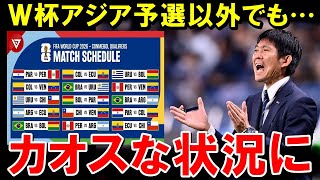 【W杯最終予選】大混戦！アジア予選以外の順位表見ると、こちらもなかなかカオスな状況にwwwwwwwwwwwww【海外の反応/サッカー日本代表】