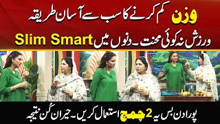 Lose Weight In Very Easy Way | Live Slim Smart | Morning With Fiza