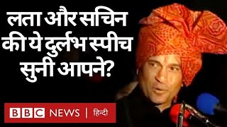 Lata Mangeshkar ने जब Sachin Tendulkar की नज़र उतारी थी... (BBC Hindi)